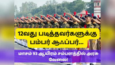 itbp recruitment 2022: ITBP-யில் 286 காலிப்பணியிடம்; 12வது படித்தவர்களுக்கு 93 ஆயிரம் சம்பளத்தில் வேலை!