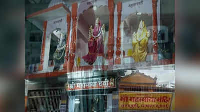 महामाया मंदिरात डोळ्यावर पट्टी बांधून केली जाते देवीची पूजा, कारण ऐकून व्हाल हैराण