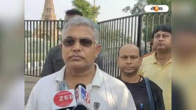 Dilip Ghosh on GTA Election: পাহাড়ে জোর করে নির্বাচন করানো হচ্ছে, দাবি দিলীপের