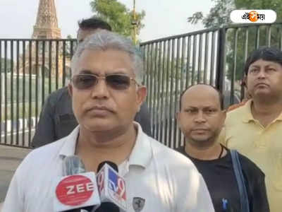 Dilip Ghosh on GTA Election: পাহাড়ে জোর করে নির্বাচন করানো হচ্ছে, দাবি দিলীপের