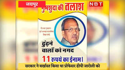 REET 2021 Paper Leak : तत्कालीन बोर्ड अध्यक्ष प्रोफेसर डीपी जारोली से पूछताछ करने के आदेश