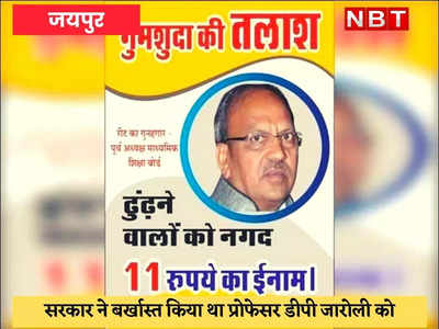 REET 2021 Paper Leak : तत्कालीन बोर्ड अध्यक्ष प्रोफेसर डीपी जारोली से पूछताछ करने के आदेश