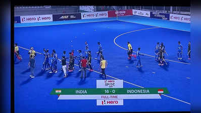 Hockey Asia Cup 2022: इंडोनेशिया को 16-0 से रौंद सुपर 4 में पहुंचा भारत, पाकिस्तान हुआ बाहर