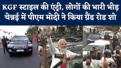 Narendra Modi: काली गाड़ियों के काफिले में मोदी, गजब का स्वागत...ऐसे हुआ चेन्‍नै में रोड शो
