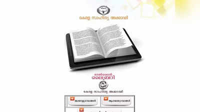 കേരള സാഹിത്യ അക്കാദമിയില്‍ ക്രമക്കേടെന്ന് പരാതി; വിജിലന്‍സ് പരിശോധന