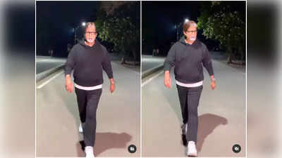 Video: क्‍या बात कर रहे हैं ये Amitabh Bachchan नहीं हैं! फिर कौन है ये जो दिखता है बिग बी जैसा