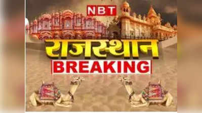 Rajasthan News : मंत्री अशोक चांदना मुख्यमंत्री गहलोत से मिले, जयपुर में कुत्तों ने बच्चे पर किया हमला, पढ़ें- 27 मई 2022 की बड़ी खबरें