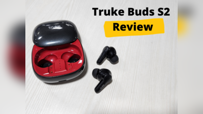 Truke Buds S2 Review: क्या 1,500 रुपये से कम में है ये बेहतर विकल्प, यहां मिलेगा जवाब