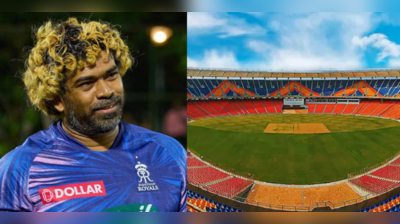 IPL 2022: અમદાવાદ આવી Rajasthan Royalsની ટીમ, Lasith Malingaએ Narendra Modi Stadiumના કર્યા વખાણ