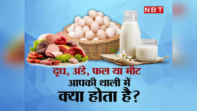 मच्छी-मीट, पत्तेदार सब्जियां रोज खाते हैं या हफ्ते में? भारत में महिलाओं और पुरुषों की थाली का अंतर देखिए