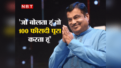 Nitin Gadkari: बाला साहेब ठाकरे के रोडकरी, सड़क पर कार जब भरती है फर्राटा तब क्यों याद आते हैं मोदी के गडकरी