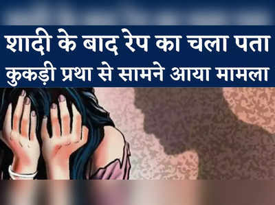 Bhilwara Rape Case : शादी से पहले पड़ोसी ने किया था रेप, वर्जिनिटी टेस्ट में फेल होने पर खुलासा