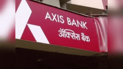 Axis Bank fees hike: एक्सिस बैंक ने बढ़ाए चार्ज, मिनिमम बैलेंस नहीं रखा तो देना होगी तगड़ी फीस