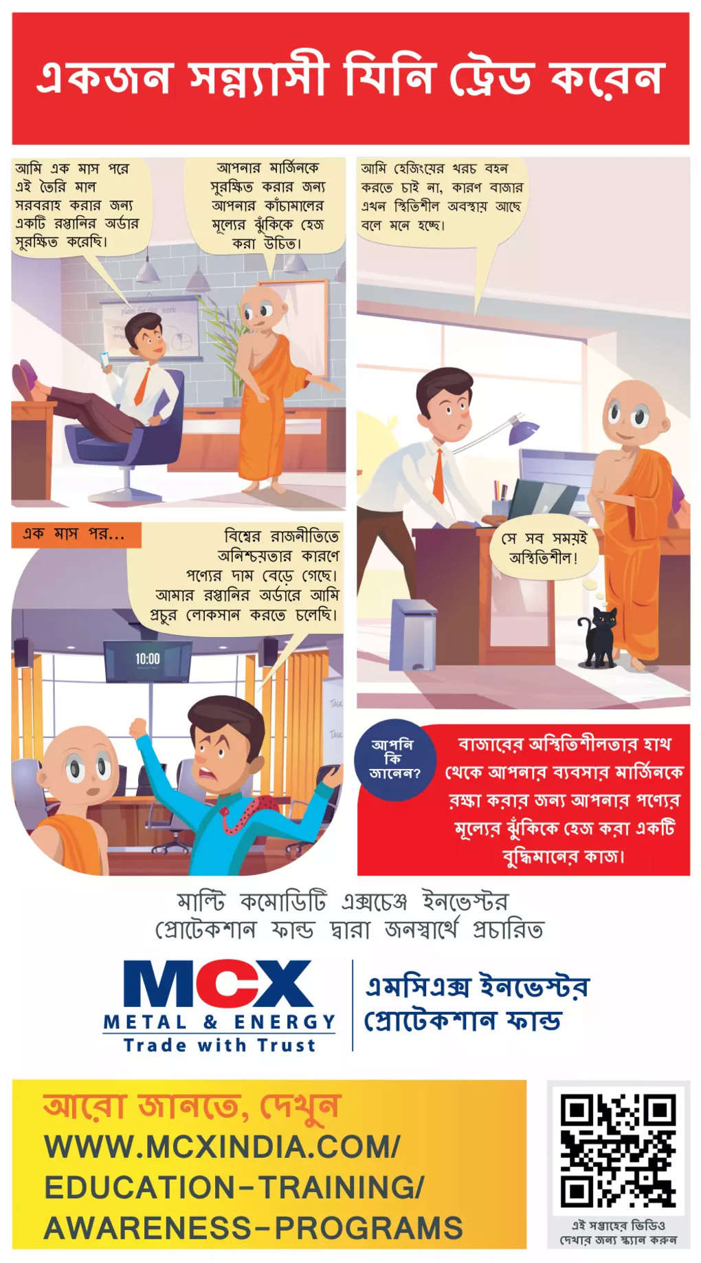 Bengali MCX
