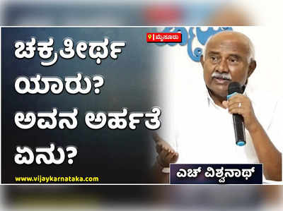 ರೋಹಿತ್‌ ಚಕ್ರತೀರ್ಥ ಯಾರು? ಅವನ ಶೈಕ್ಷಣಿಕ ಅರ್ಹತೆ ಏನು?: ಪಠ್ಯ ಪುಸ್ತಕ ಪರಿಷ್ಕರಣೆಗೆ ಎಚ್‌ ವಿಶ್ವನಾಥ್ ವಿರೋಧ