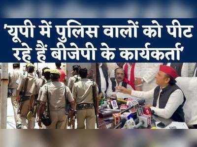 योगी के आंकड़ों पर Akhilesh Yadav के कई सवाल, कहा- यूपी में हो रही है पुलिस की पिटाई