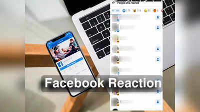 Facebook Reactions: রিয়্যাকশন দিচ্ছেন কারা? বিভ্রাটের মাঝেও দেখা যাচ্ছে Facebook-এ