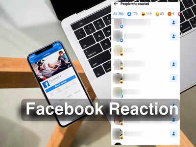 Facebook Reactions: রিয়্যাকশন দিচ্ছেন কারা? বিভ্রাটের মাঝেও দেখা যাচ্ছে Facebook-এ