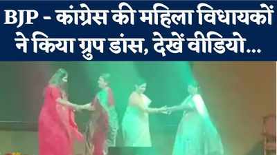राजस्थान के बाहर एक डांस करती साथ नजर आईं BJP - कांग्रेस की महिला विधायक-मंत्री, देखें- वायरल वीडियो