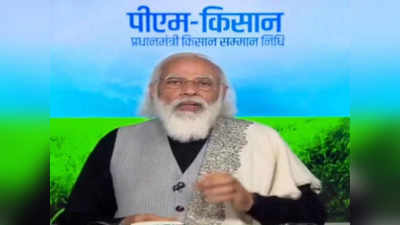 PM Kisan Yojana: जल्द ही किसानों के खाते में आएंगे पीएम किसान योजना की 11वीं किस्त के पैसे, जानिए किसे मिलेंगे किसे नहीं!