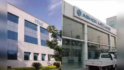 Experts Advice: Infosys અને Ashok Leylandના શેર ખરીદવાનું શરૂ કરી દો