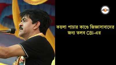 CBI তলবে আপাতত সাড়া দিচ্ছেন না সওকত