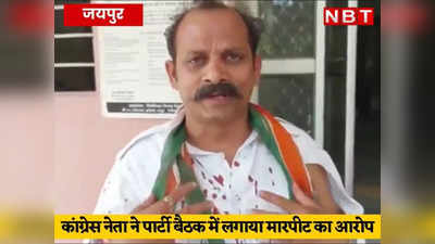 पायलट खेमे के कांग्रेस नेता की जयपुर में पिटाई, सांगानेर विधायक प्रत्याशी पुष्पेंद्र भारद्वाज के खिलाफ केस दर्ज
