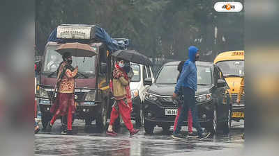 Weather: রাজ্যের আকাশে দুর্যোগের কালো মেঘ, সপ্তাহান্তে কলকাতায় বৃষ্টিপাতের সম্ভাবনা