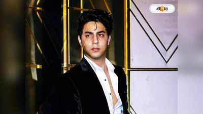 Aryan Khan Case: বন্ধুর বয়ানই ঢাল আরিয়ানের! কী ভাবে ক্লিন চিট পেলেন SRK পুত্র?