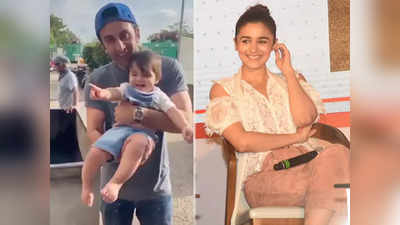 बच्चे को गोद में खिलाते नजर आए Ranbir Kapoor, वायरल वीडियो पर पत्नी Alia Bhatt ने किया रिएक्ट