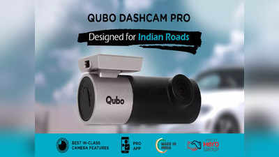 कार यूजर्स के लिए Qubo ने लॉन्च किया शानदार Smart Dash Camera, देखें प्राइस और फीचर्स