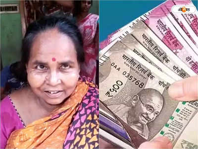 Lottery Result: ১৩ টাকাই বদলে দিল জীবন, কোটিপতি কান্দির গৃহবধূ