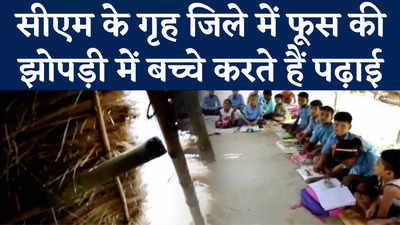 Nalanda News : नालंदा के इस स्कूल में गर्मी नहीं बल्कि बारिश की छुट्टी होती है, क्या सोनू सच में सच बोल गया?