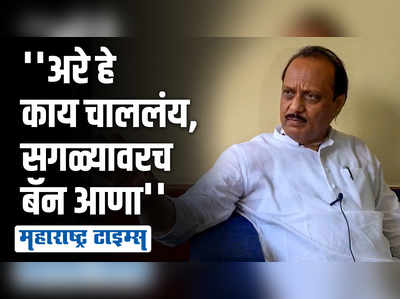 तो मिटकरी सोडा, अजित पवारवरही बॅन आणा; नॉनव्हेज प्रकरणानंतर दादांचे खडेबोल