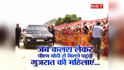 PM Modi Gujarat: मोदी तुम आगे बढ़ो, हम तुम्हारे साथ हैं... राजकोट में पीएम को देखते ही महिलाओं ने लगाए नारे