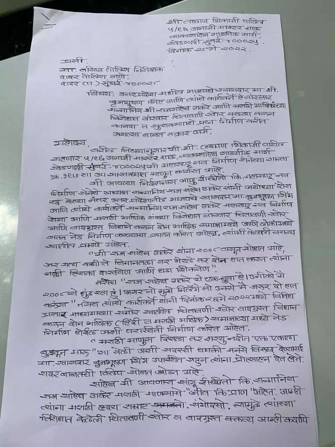 बीजेपी सांसद बृजभूषण शरण सिंह के खिलाफ एमएनएस ने दर्ज करवाई शिकायत