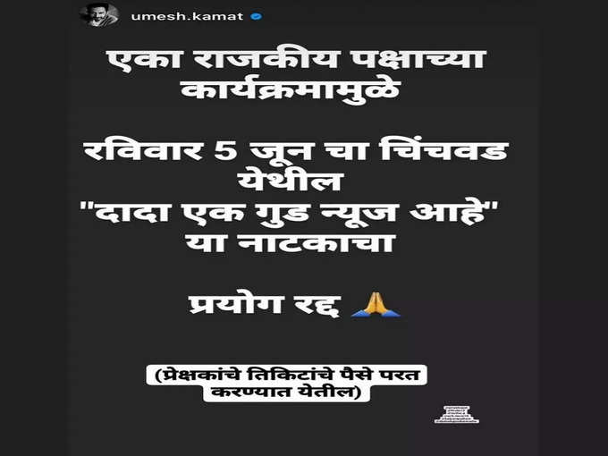 उमेश कामतची पोस्ट