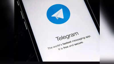 Telegram इस्तेमाल करने पर देने पड़ेंगे पैसे, जानिए कब से कंपनी बदलने जा रही है नियम