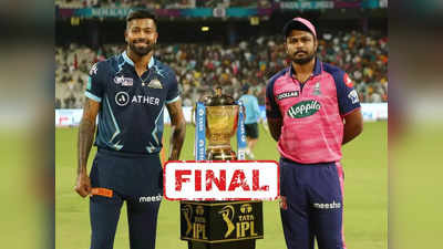 IPL 2022 Final: IPLला नवा चॅम्पियन मिळणार की राजस्थान पूर्ण करेल शेन वॉर्नचे स्वप्न