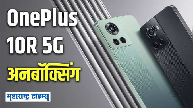 Oneplus New Mobile | फास्ट चार्जिंग सपोर्टसह OnePlus चा नवा फोन लॉन्च | Maharashtra Times 