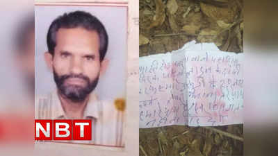 Gwalior News: हनुमान जी के दर्शन करने के बाद लापता हुआ शिक्षक, बेटे के पास आई फिरौती की चिट्ठी- 20 लाख दो नहीं तो बाप को मार देंगे