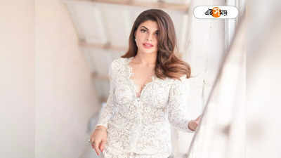 Jacqueline Fernandez: শেষ মুহূর্তে মিলল স্বস্তি, বিদেশ যাওয়ার অনুমতি পেলেন জ্যাকলিন