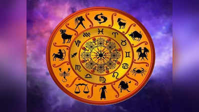 Horoscope Today 29 May 2022: તારીખ 29 મે 2022નું રાશિફળ, કેવો રહેશે તમારો આજનો દિવસ