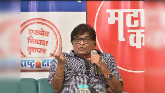 Ashok Saraf Interview: लक्ष्यासोबत केलेल्या चित्रपटांमुळे मराठी चित्रपटसृष्टीचा दर्जा घसरला? अशोक सराफ स्पष्टच बोलले
