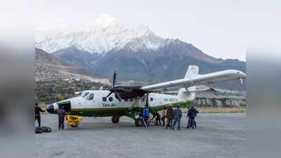 नेपाल: 19 यात्रियों को लेकर जा रहे विमान से संपर्क टूटा, चार भारतीय सवार, क्रैश की आशंका