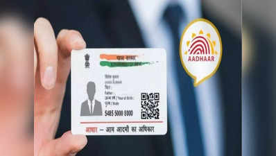 Aadhaar Card New Rules: आईडी के लिए करते हैं आधार कार्ड का इस्तेमाल तो हो जाएं सावधान! मिसयूज की आशंका, सरकार ने जारी की नई एडवाइजरी