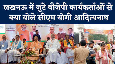 Uttar Pradesh Politics: लखनऊ में बीजेपी कार्यसमिति की बड़ी बैठक, सीएम योगी भी हुए शामिल