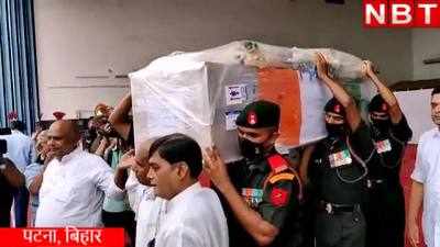 Laddakh Martyr : लद्दाख में शहीद हुए बिहार के वीर राम अनुज को पटना एयरपोर्ट पर आखिरी विदाई