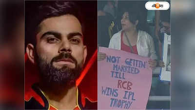 Virat Kohli-রা IPL না জিতলে বিয়ে করব না, RCB গার্লের আবদারে কটাক্ষ নেটিজেনদের