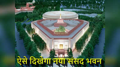 Parliament News : सीता से रजिया सुल्तान तक, नए संसद भवन में दिखाई जाएंगी भारत की 75 महिला विभूतियां!